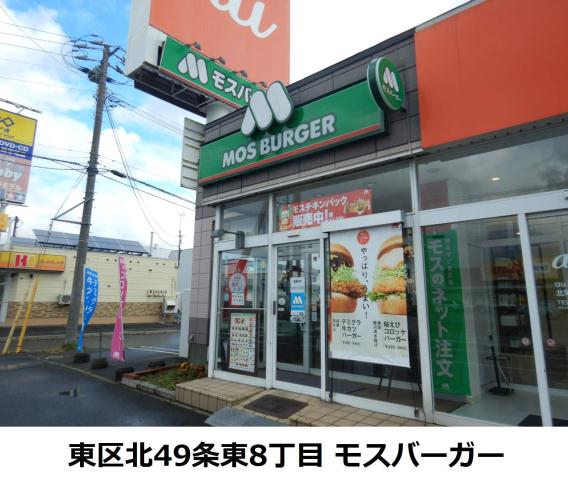飲食店　モスバーガー（飲食店）まで522m