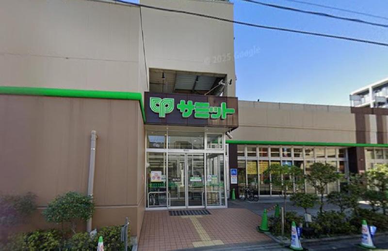 スーパー　サミット（スーパー）まで250m