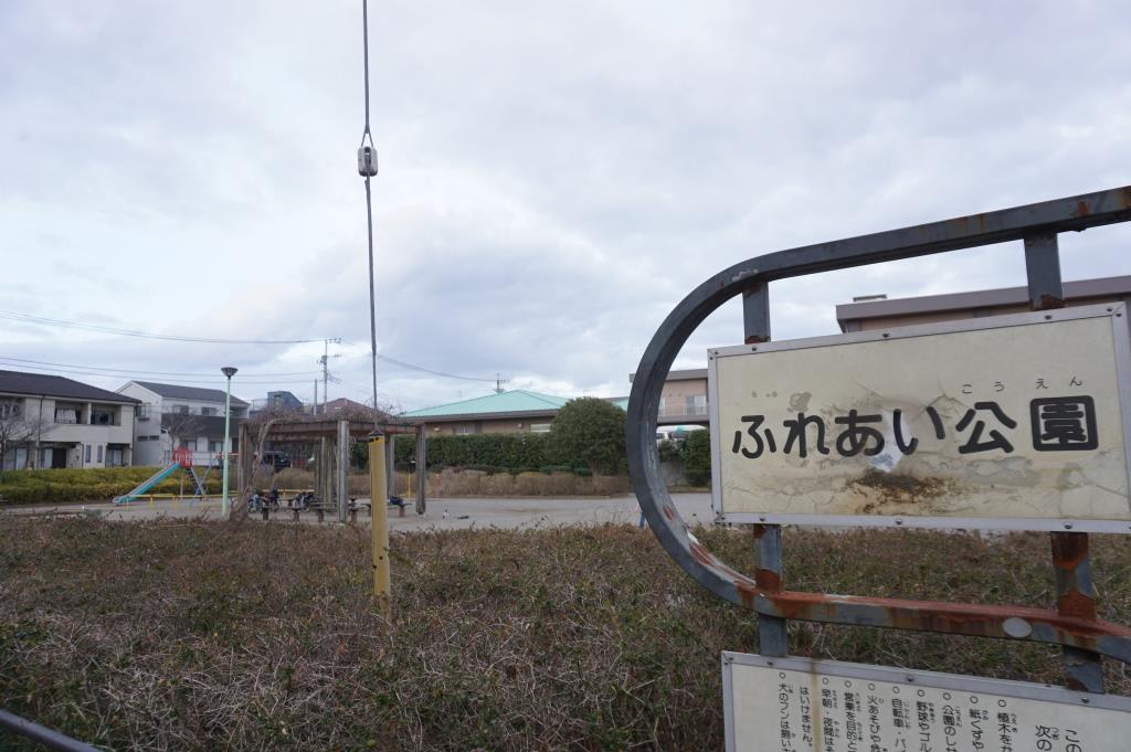 公園　ふれあい公園（公園）まで426m