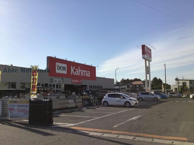 ホームセンター　DCMカーマ碧南中央店（ホームセンター）まで707m