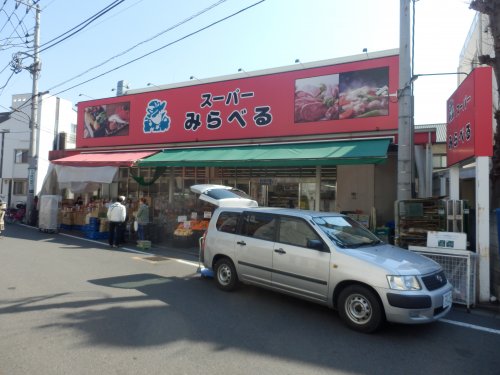 スーパー　スーパーみらべる江古田店（スーパー）まで537m