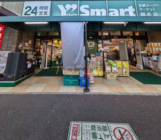 スーパー　ワイズマート稲毛店（スーパー）まで294m