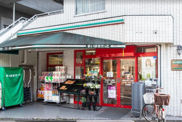 スーパー　まいばすけっと目黒本町6丁目店（スーパー）まで459m