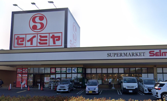 スーパー　セイミヤ 榎戸店（スーパー）まで1394m