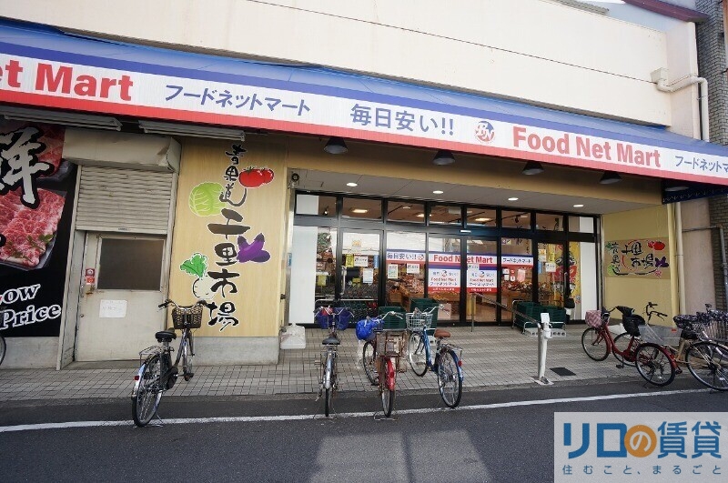 スーパー　フードネットマート スマイル 淀川店（スーパー）まで779m