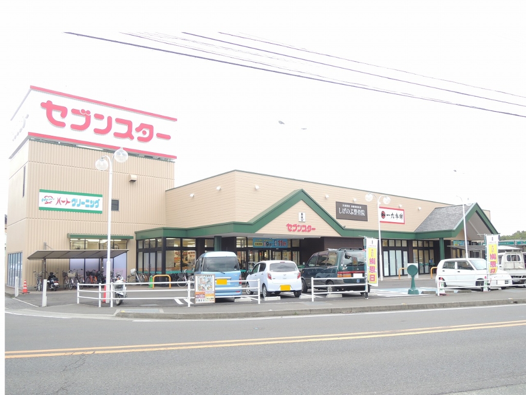 スーパー　セブンスター 重信店（スーパー）まで399m