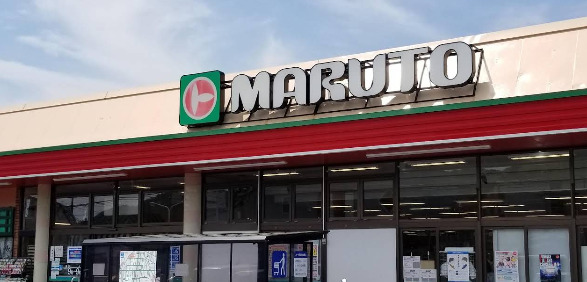 スーパー　マルト 平窪店（スーパー）まで443m