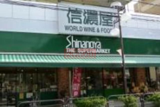 スーパー　信濃屋食品館（スーパー）まで2705m