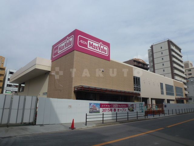 スーパー　株式会社ルビーマックスバリュー難波湊町店（スーパー）まで838m