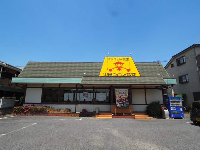 飲食店　山田うどん食堂吉川店（飲食店）まで400m
