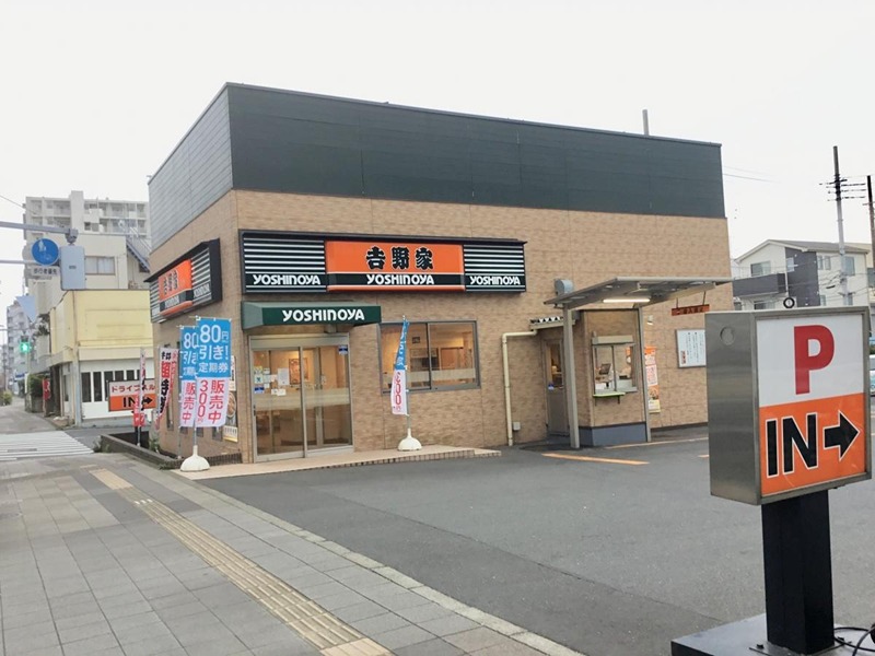 その他　吉野家 尾久橋通り皿沼店（その他）まで304m
