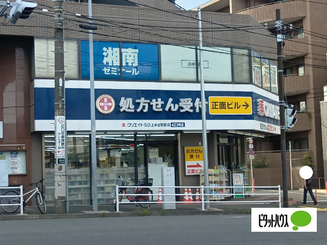 ドラックストア　クリエイトエス・ディー上永谷駅前店（ドラッグストア）まで1070m