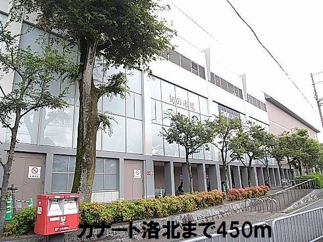 ショッピングセンター　カナート阪急洛北（ショッピングセンター）まで450m