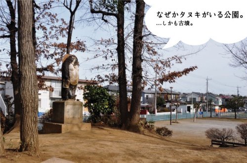 公園　たぬき山公園（公園）まで596m