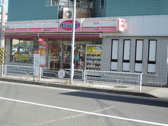 飲食店　キッチンオリジン市営片倉町店（飲食店）まで608m