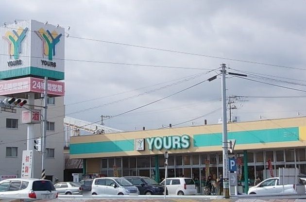 スーパー　ユア－ズ三筋店（スーパー）まで400m