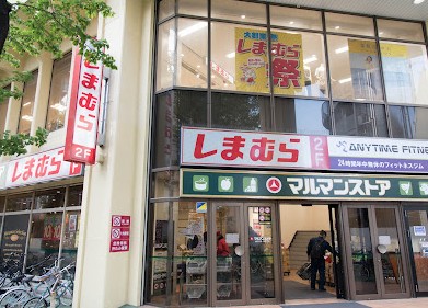 ショッピングセンター　ファッションセンターしまむら 椎名町店（ショッピングセンター）まで1650m
