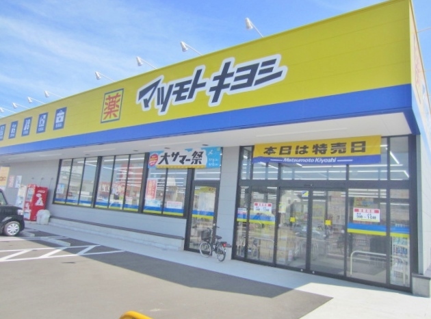 ドラックストア　マツモトキヨシ岩沼桜店（ドラッグストア）まで420m