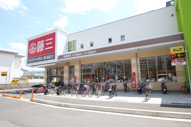 スーパー　藤三中筋店（スーパー）まで300m