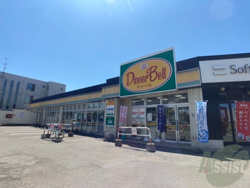 スーパー　ディナーベル新道西店（スーパー）まで689m