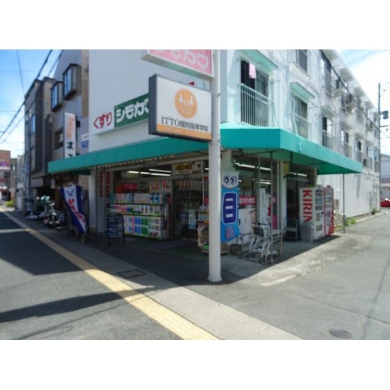 ドラックストア　シモカワ九品寺店（ドラッグストア）まで709m
