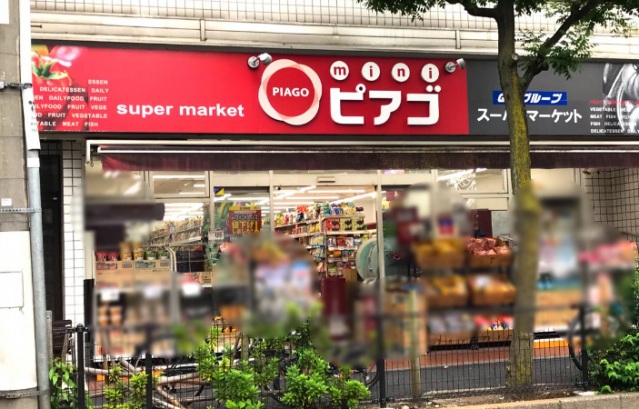 スーパー　miniピアゴ南品川5丁目店（スーパー）まで291m