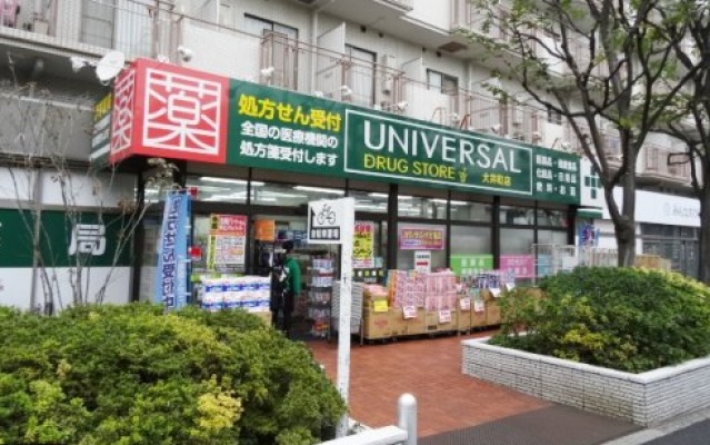 ドラックストア　ユニバーサルドラッグ大井町店（ドラッグストア）まで464m