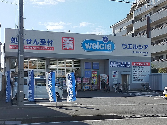 ドラックストア　ウエルシア富士見東みずほ台店（ドラッグストア）まで100m