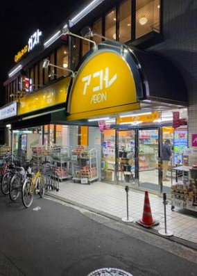 スーパー　ビッグ・エー小竹向原駅前店（スーパー）まで250m