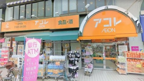 スーパー　アコレ 小竹向原店（スーパー）まで253m