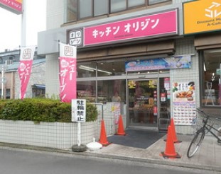 その他　キッチンオリジン 小竹向原店（その他）まで253m