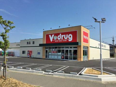 その他　V・drug日比津店（その他）まで640m