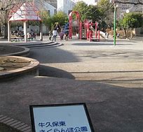 公園　牛久保東なつみかん公園（公園）まで1929m