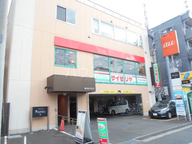 飲食店　サイゼリヤ南林間駅前店（飲食店）まで827m