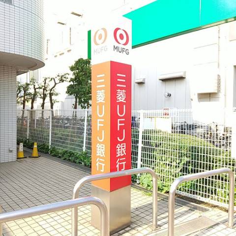 銀行　（株）三菱ＵＦＪ銀行／上北沢支店（銀行）まで266m