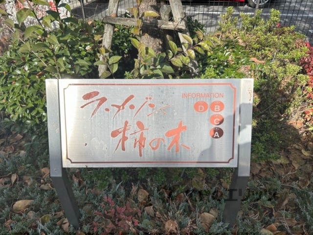 その他　館銘板