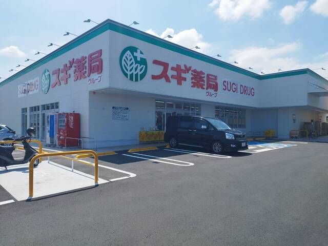 ドラックストア　スギ薬局（ドラッグストア）まで3900m