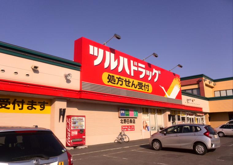 ドラックストア　ツルハドラッグ北野6条店（ドラッグストア）まで509m