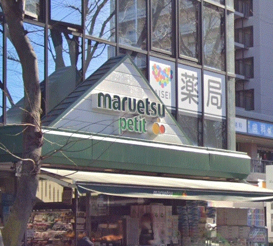 スーパー　maruetsu(マルエツ) プチ 西大井駅前店（スーパー）まで519m