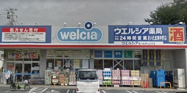 ドラックストア　ウエルシア薬局さいたま南中野店（ドラッグストア）まで736m