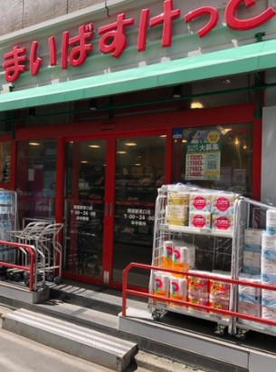 スーパー　まいばすけっと両国駅東口店（スーパー）まで426m