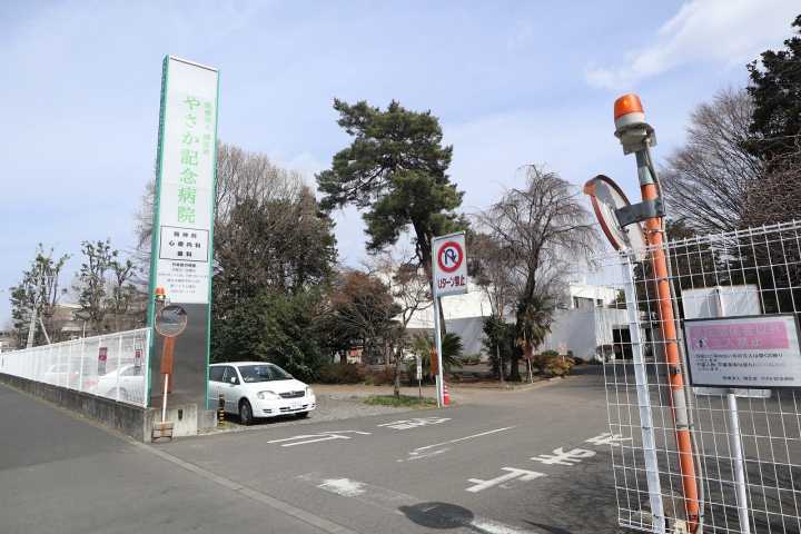 病院　やさか記念病院（病院）まで708m