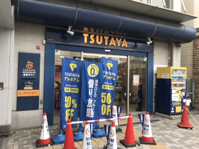 レンタルビデオ　TSUTAYA大鳥居店（レンタルビデオ）まで872m
