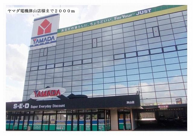その他　ヤマダ電機様（その他）まで2000m