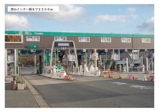 その他　津山インター様（その他）まで2200m