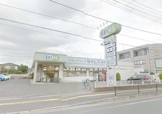 ドラックストア　ドラッグセイムス淵野辺店（ドラッグストア）まで960m