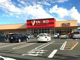 スーパー　ヤオコー 前橋六供店（スーパー）まで176m