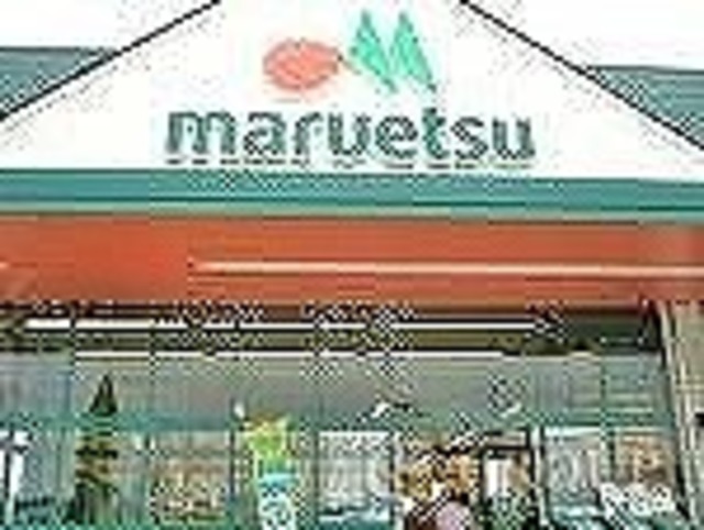 スーパー　マルエツ元住吉店（スーパー）まで894m