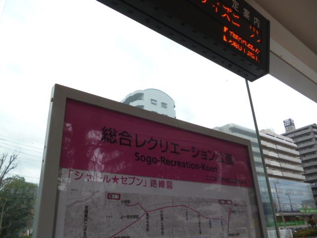 その他　総合レクリエーション公園バス停（その他）まで180m