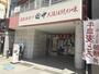 飲食店　串カツ田中 相模原店（飲食店）まで1674m